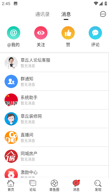 章丘人论坛截图3