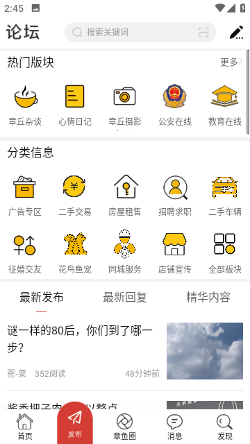 章丘人论坛截图1