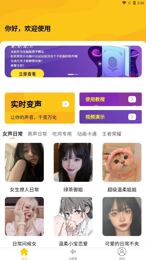 课程赠品手机变声器截图1
