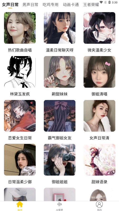 课程赠品手机变声器截图2