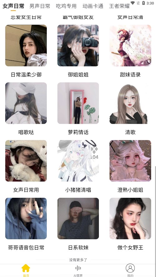 课程赠品手机变声器截图3