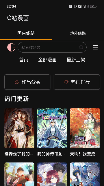 G站漫画截图3