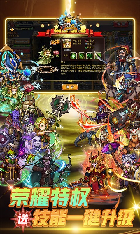 英雄Q传开局送风暴英雄截图1