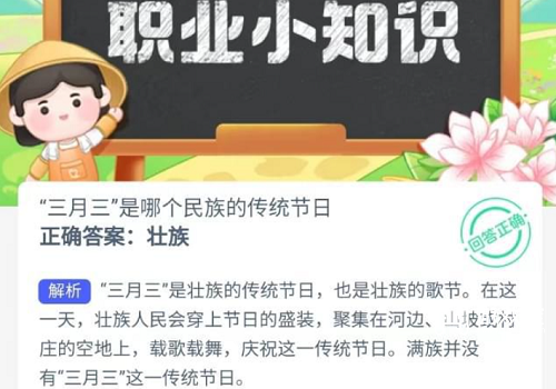 三月三是哪个民族的传统节日