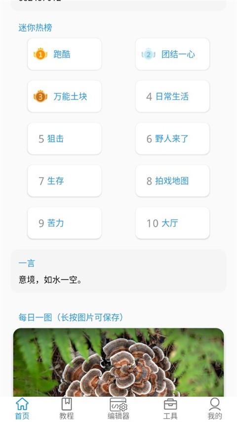 迷你开发者工具箱截图3