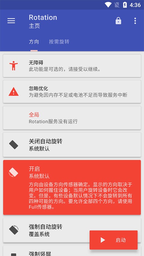 rotation屏幕旋转截图3