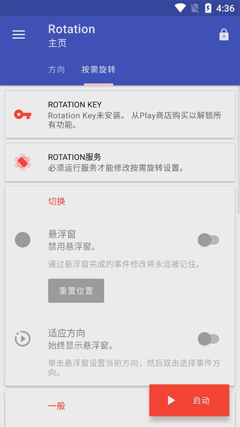 rotation屏幕旋转截图2