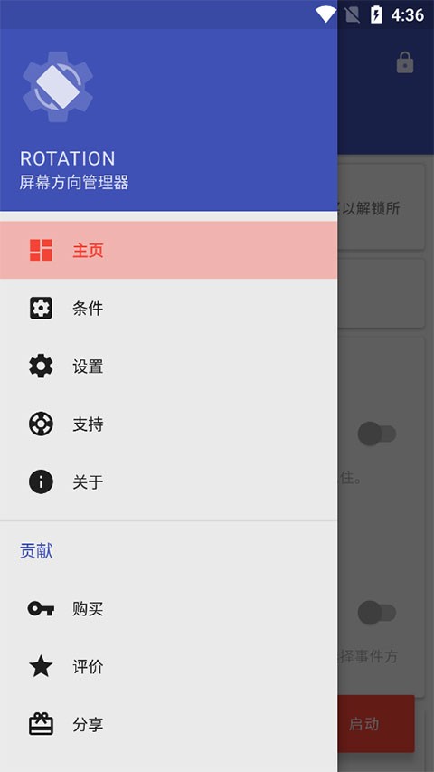 rotation屏幕旋转截图1