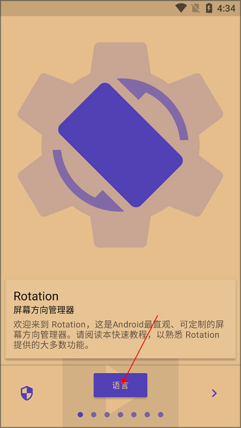 rotation屏幕旋转