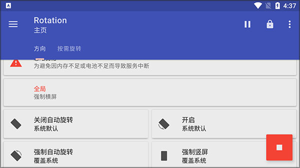 rotation屏幕旋转