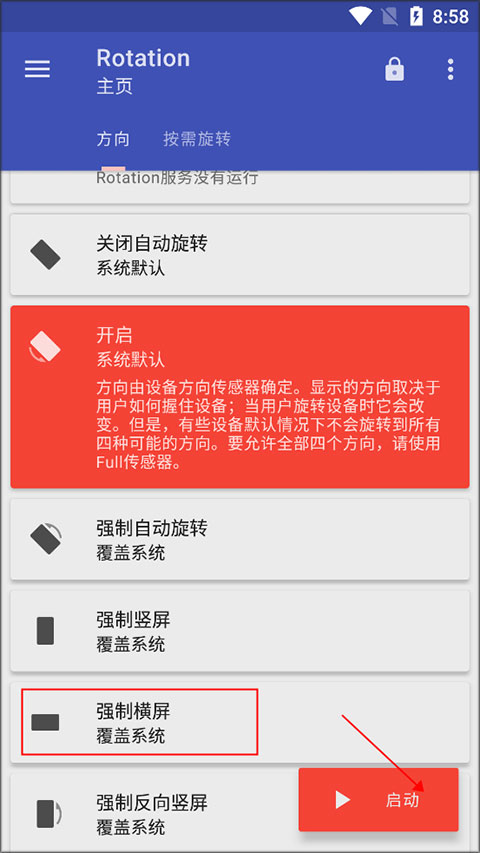 rotation屏幕旋转