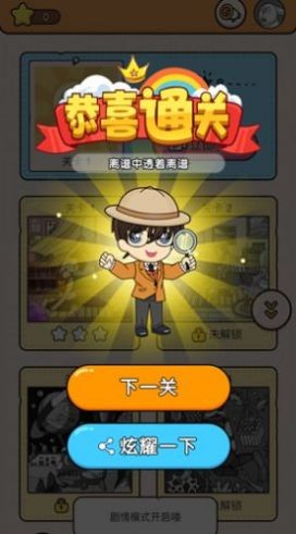 大师来找茬截图3