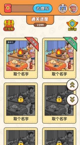 大师来找茬截图2