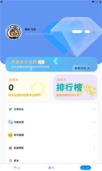 凉席工具箱最新版截图1