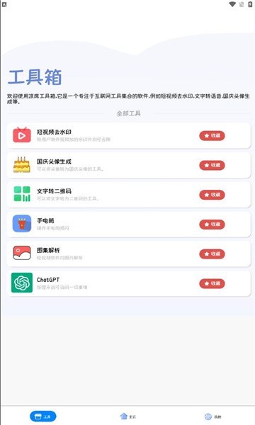 凉席工具箱最新版截图2