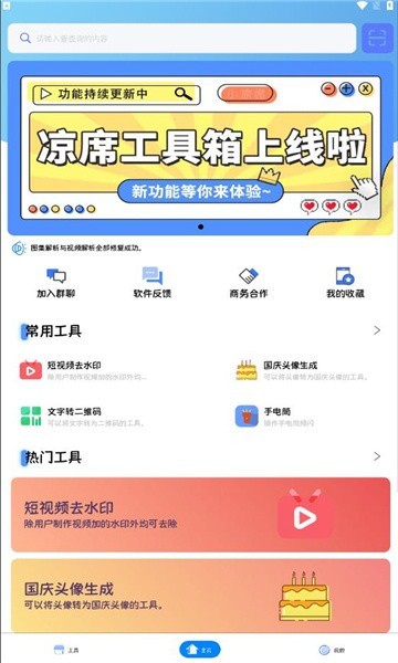 凉席工具箱最新版截图3