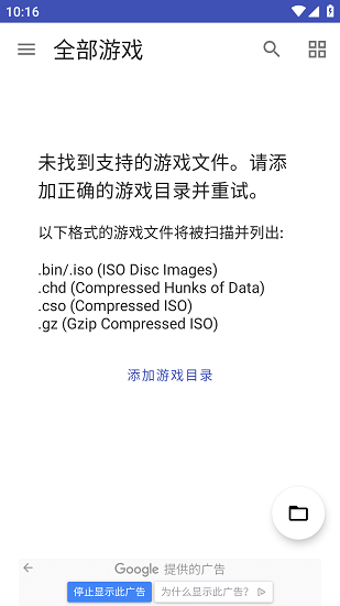 ps2以太模拟器截图1