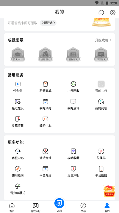 硬核手游app截图1