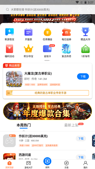 硬核手游app截图2