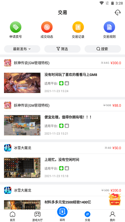 硬核手游app截图3