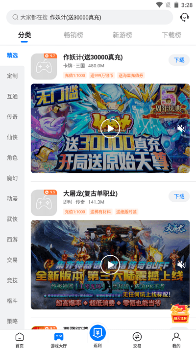 硬核手游app截图4