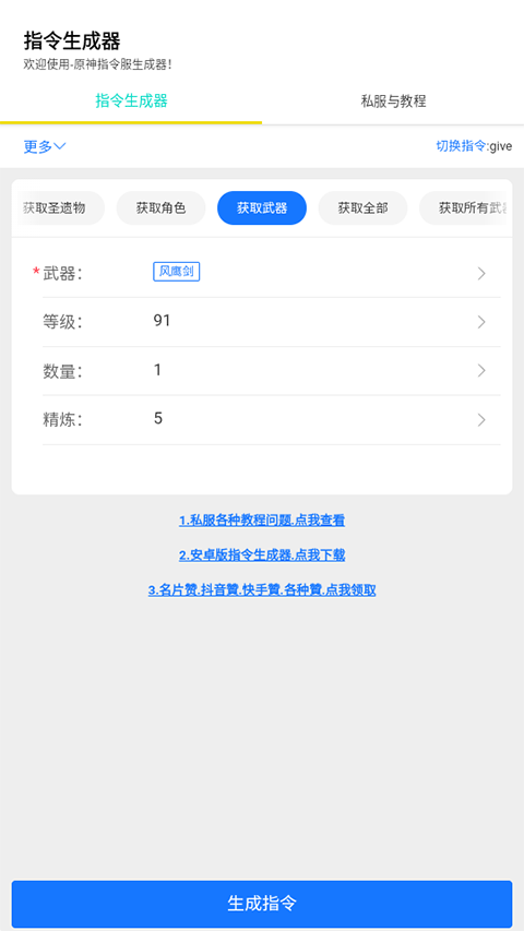 原神指令生成器截图2