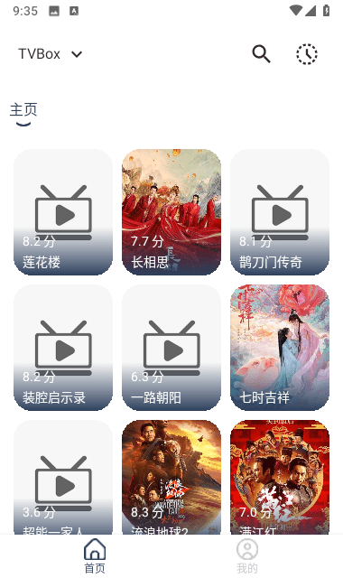 TVBoxMobile截图3