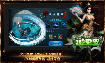 三龙觉醒超超超变截图3