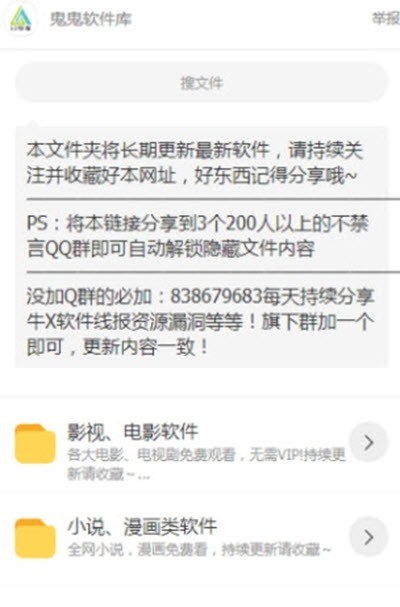 鬼鬼软件盒分享家截图1