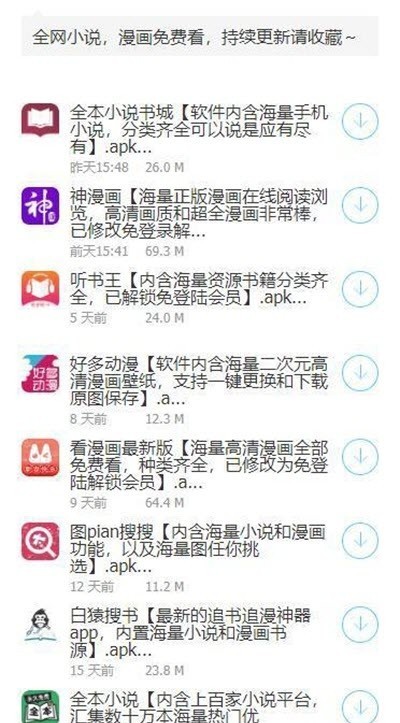 鬼鬼软件盒分享家截图3