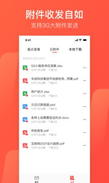 网易邮箱163登录截图4