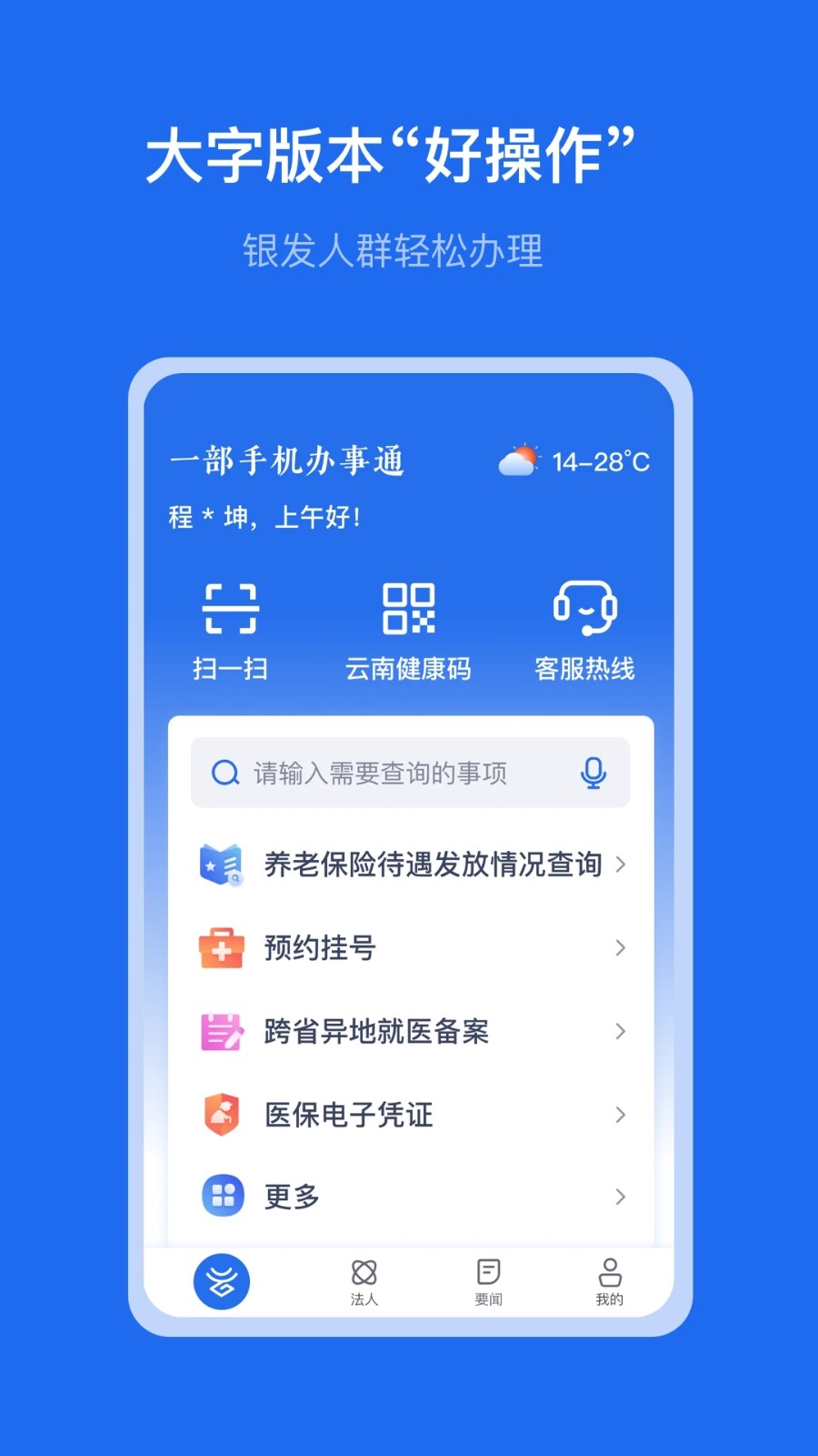办事通截图1