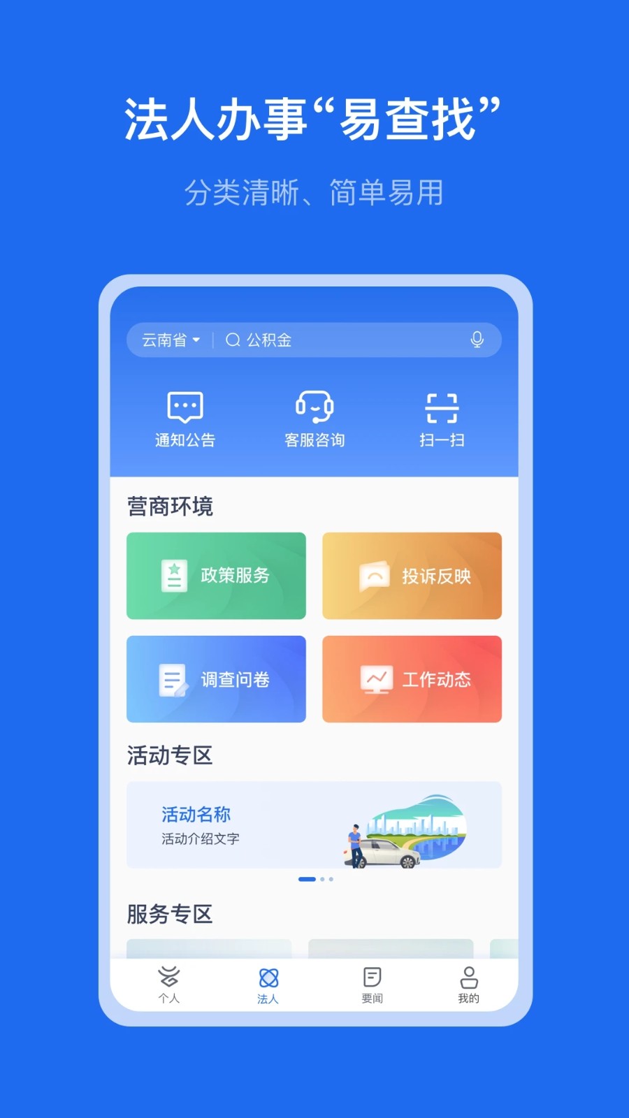 办事通截图2
