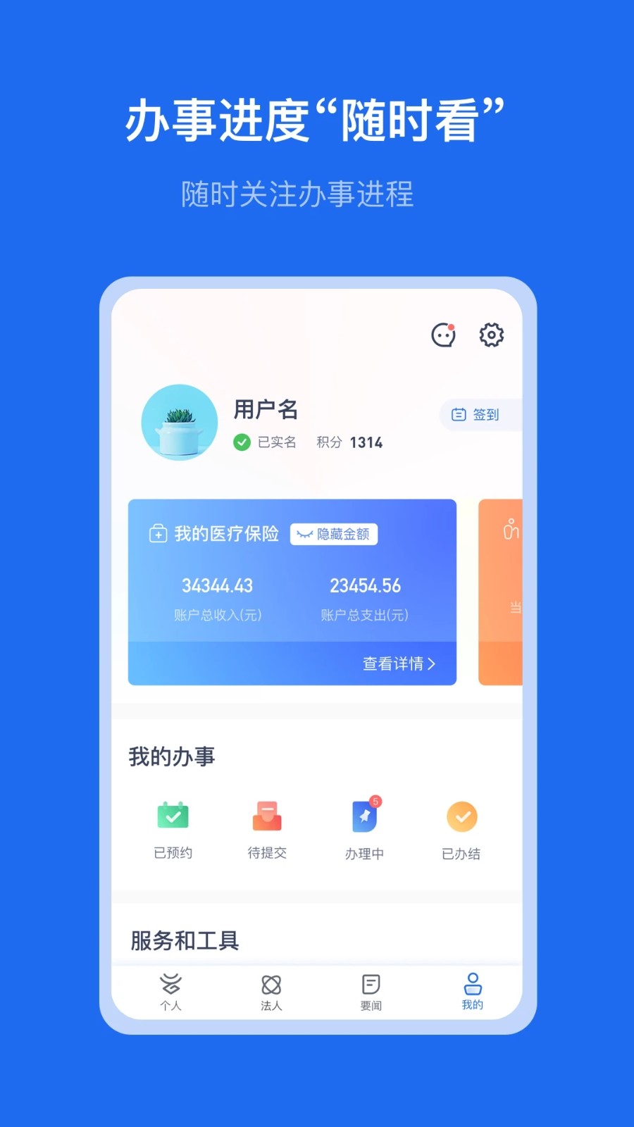 办事通截图3