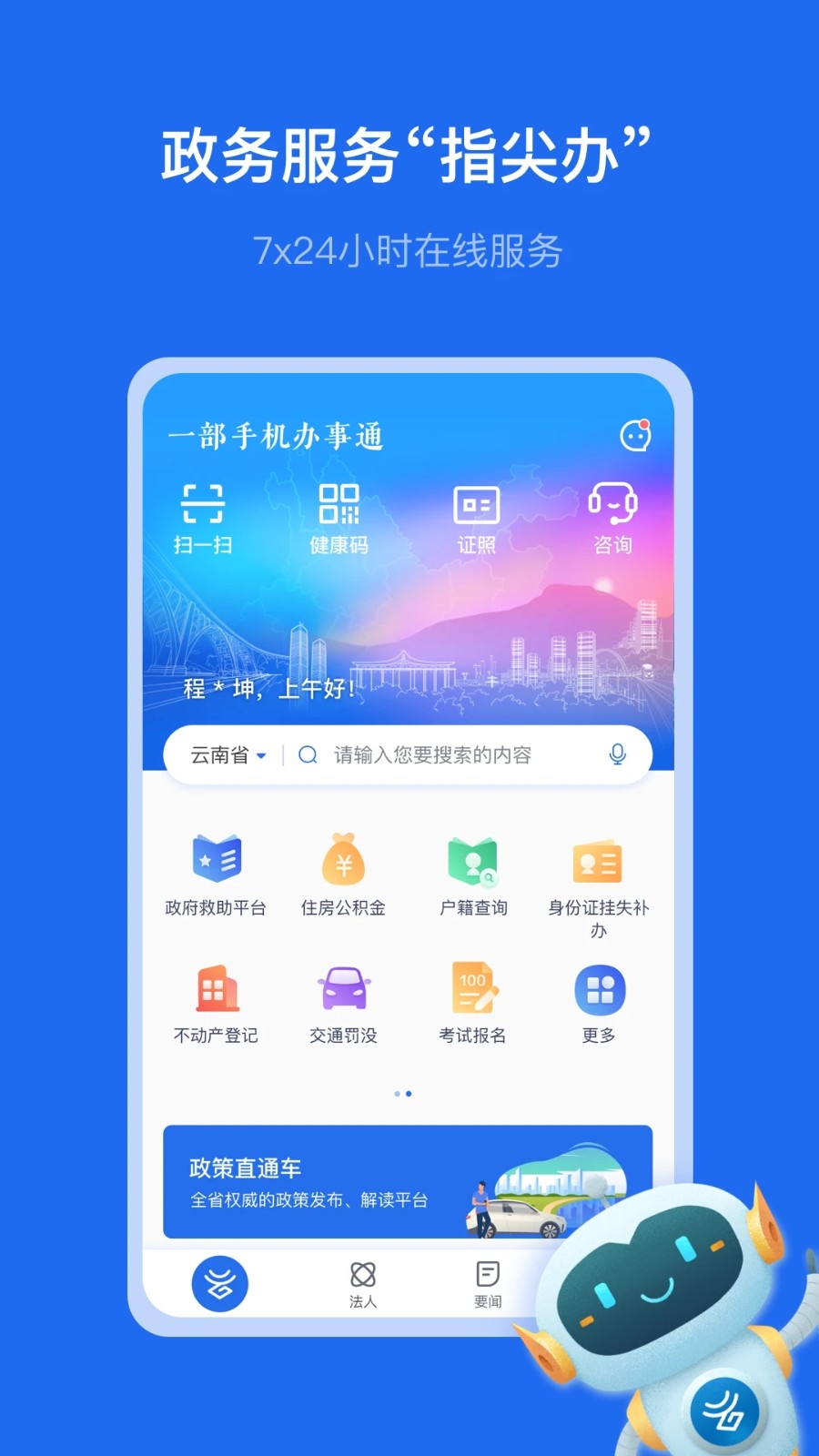 办事通截图4