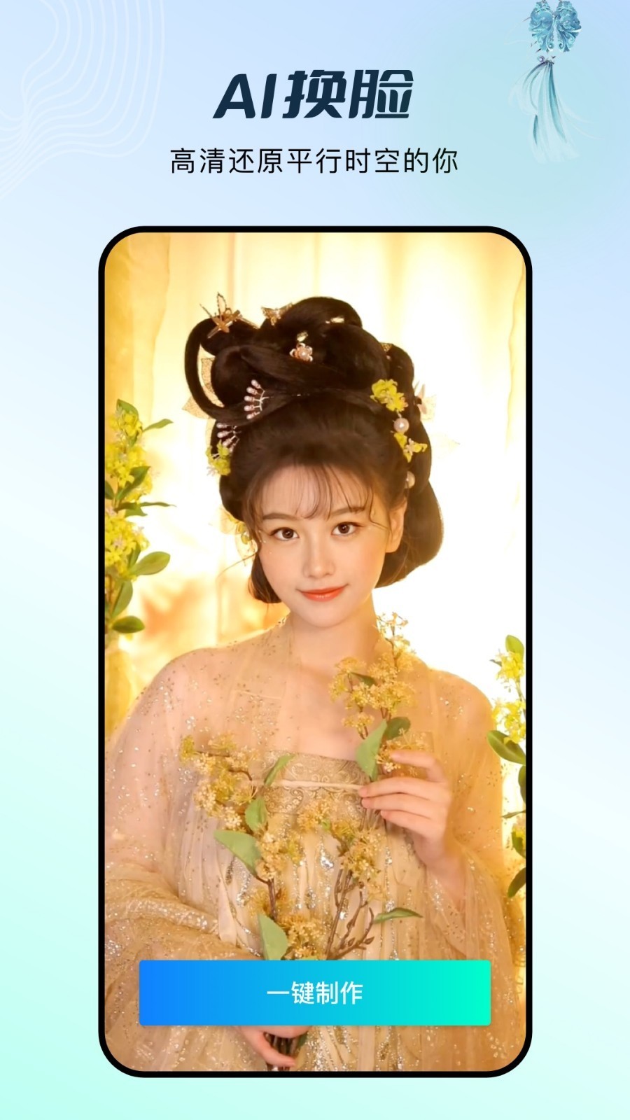 faceplay换脸软件截图2