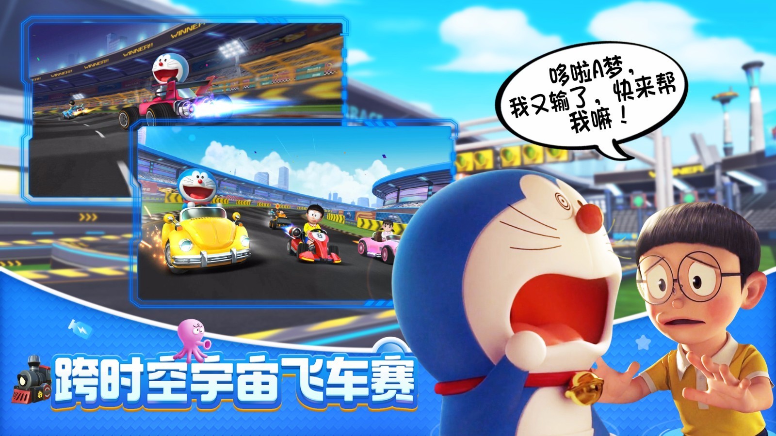 哆啦A梦飞车截图3