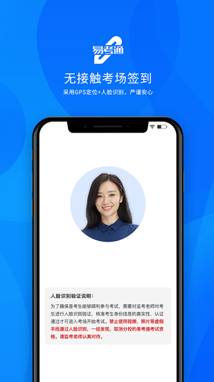 易考通app截图1