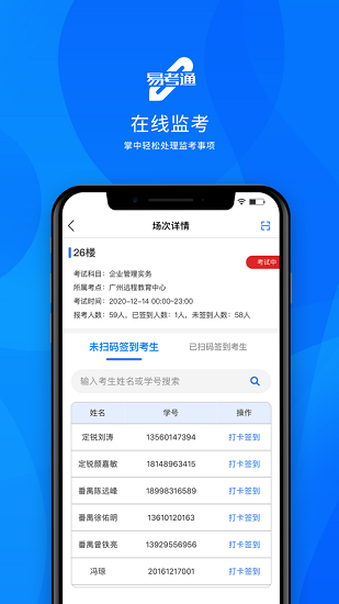易考通app截图3
