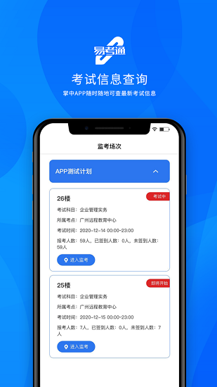 易考通app截图2