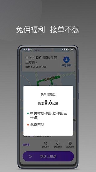 玖玖车主app截图2