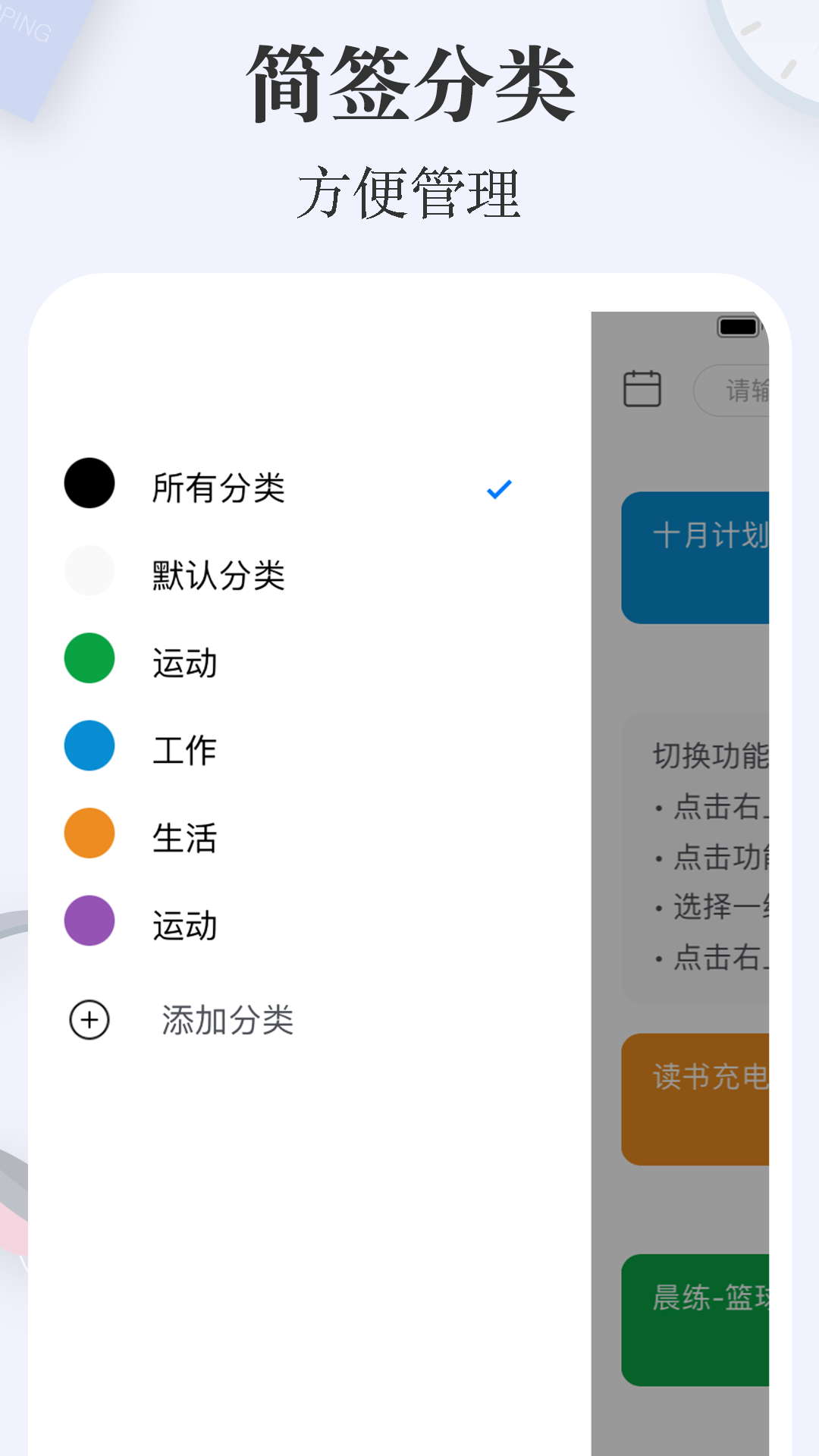 简签官方版截图2
