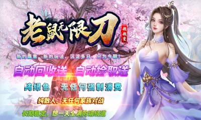 老鼠无限刀超超变截图4