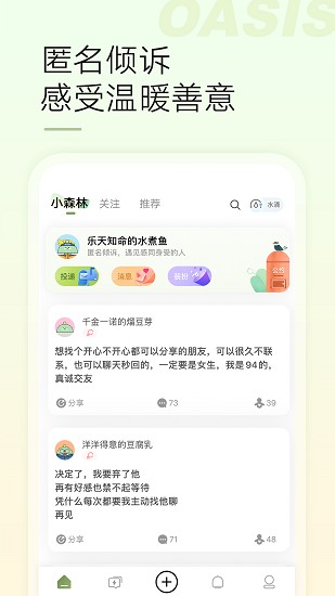 绿洲截图3