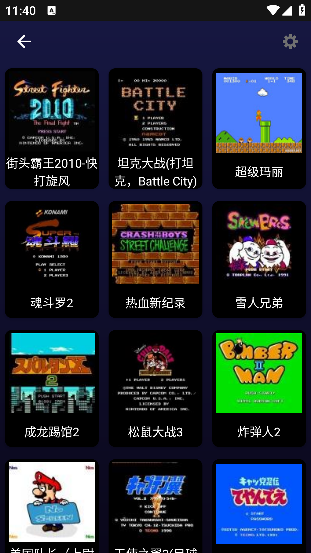 小霸王游戏合集手机版截图3