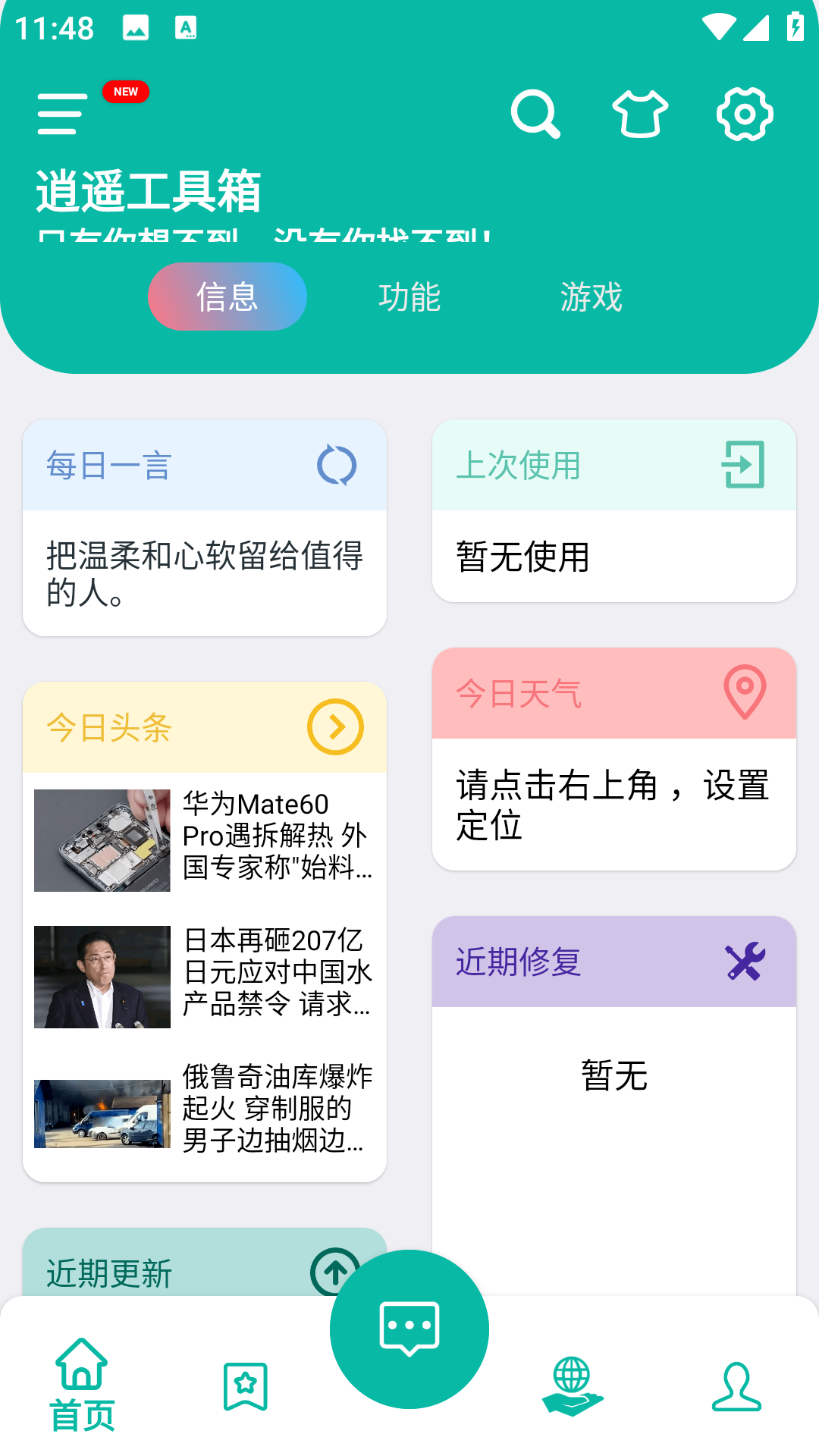 逍遥工具箱截图2