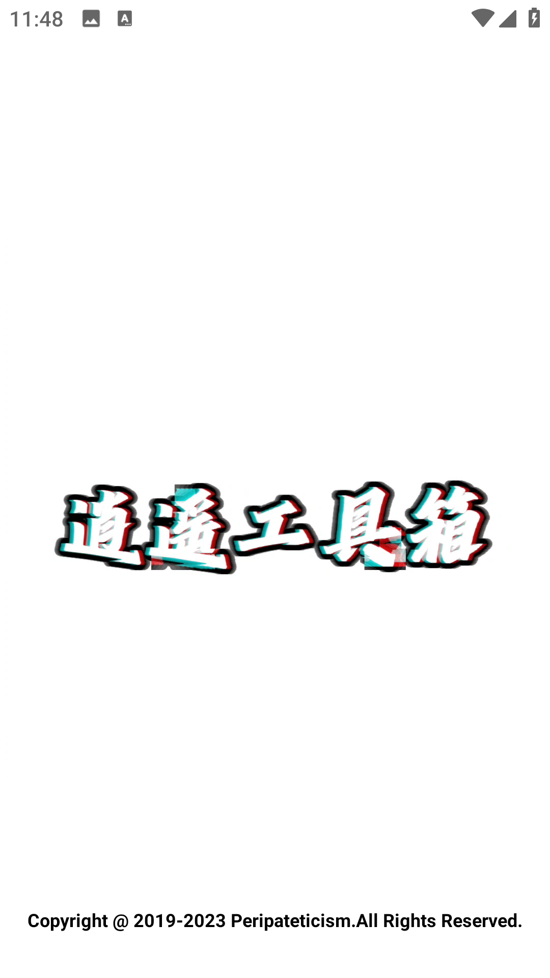 逍遥工具箱截图1