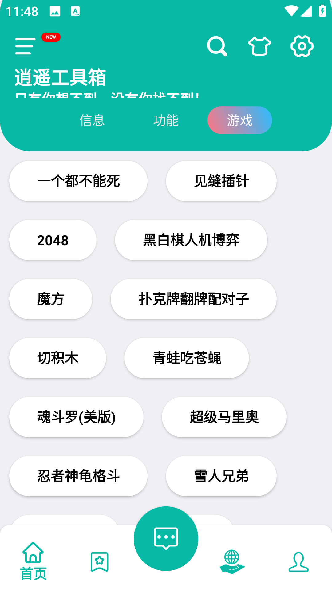 逍遥工具箱截图3