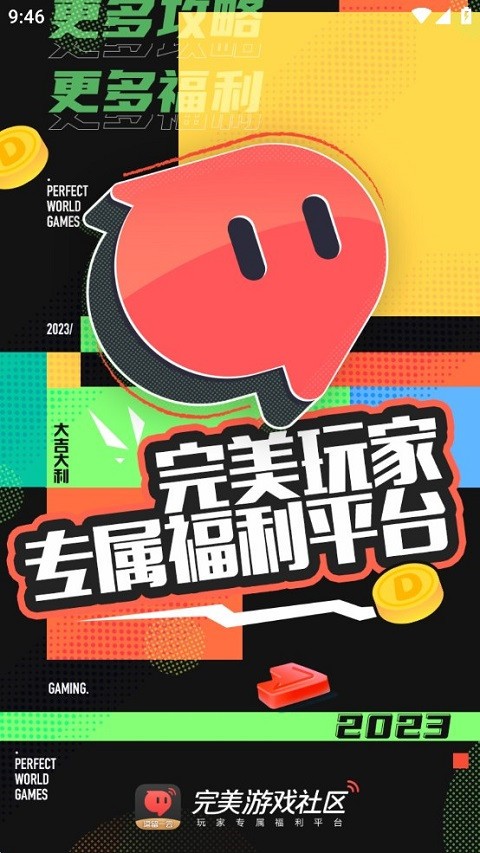 完美游戏社区截图1