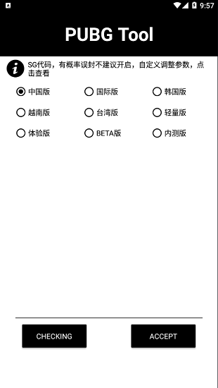 pubgtool官方截图2